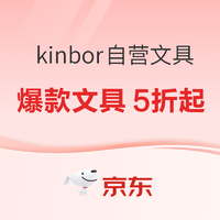  kinbor自营文具  灵感女孩 书写精彩 专场活动