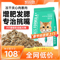 KERES 凯锐思 猫粮 夹心冻干猫粮9斤