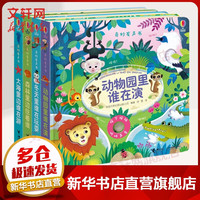 尤斯伯恩奇妙发声书:农场里面边谁在吵 0-3岁宝宝触控发声书儿童点读认知有声绘本早教启蒙故事书低幼版 英国尤斯伯恩出版公司 第二辑4册（动物+冬天+森林+大海）