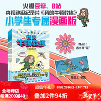 我的牛顿教练 全6册 物理 科普 漫画 物理启蒙 北京科学技术