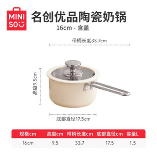 MINISO 名创优品 304不锈钢奶锅汤锅不粘锅无涂层煎蛋锅婴儿辅食锅陶瓷漆蒸锅 304不锈钢陶瓷漆奶锅 16cm