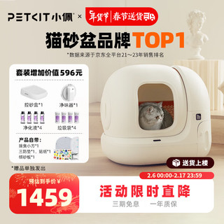 PETKIT 小佩 全自动猫砂盆MAX 福利套装 白色 62*53.8*55.2cm