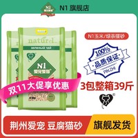 AATURELIVE N1爱宠爱猫 N1玉米绿茶lovecat混合豆腐猫砂6.5KG*3无尘除味易结团