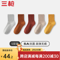 三枪（THREEGUN）【5双】袜子5A抗菌中筒袜女款防滑消臭秋冬袜纯色高弹女袜 浅灰+脏橘+焦糖色+卡其+姜黄 均码