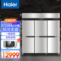 海尔（Haier）风冷无霜商用厨房冰箱3冷藏3冷冻全铜全钢6门大容量酒店饭店餐厅食堂保鲜不锈钢SL-1486C4D2W 毛容积1486升风冷无霜4冷藏2冷冻