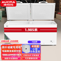  AUCMA/澳柯玛 大容量 商用冰柜  730L
