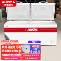 澳柯玛（AUCMA）冰柜商用730升大容量茶叶柜 冷藏冷冻单温电子温控冷柜 茶商保鲜卧式雪柜BC/BD-730TEAX