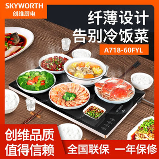 创维（Skyworth）A718-60FYL饭菜保温板双档调温暖菜家用暖菜板方形基础款