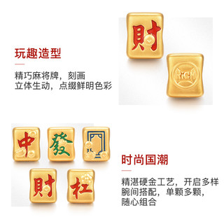 minGR 明牌珠宝 5D硬金串珠 黄金中发白国潮麻将牌足金手串AFP0718