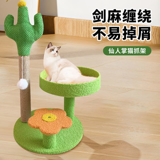 zhenchongxingqiu 珍宠星球 猫爬架猫窝一体多层跳台剑麻猫抓柱耐磨猫抓板小型仙人掌猫玩具