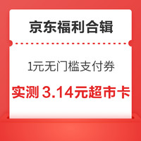 今日好券|2.10上新：平安银行兑3元微信立减金！天猫超市领0.2-5元猫超卡！