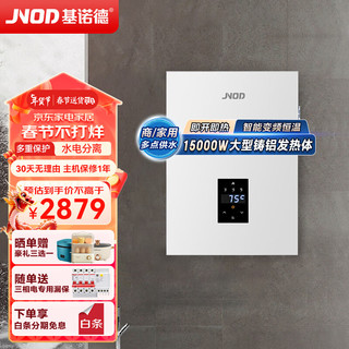 基诺德（JNOD）即热式电热水器 商用热水器 中央供水全屋零冷水食堂宿舍餐厅酒店RK315