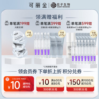 COLLGENE 可丽金 重组胶原蛋白健肤高保湿面膜补水新年 单片