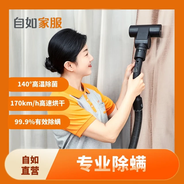 【下单后需预约】自如自营家政保洁服务 床品床垫枕头抱枕被褥地毯窗帘除螨 专业除尘除螨高温灭 单人床垫*1+被褥*1+枕头*2
