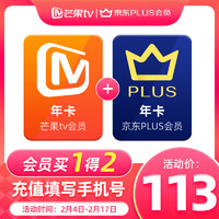 芒果TV 会员年卡+京东PLuS会员年卡