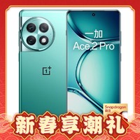 百亿补贴：OnePlus 一加 Ace 2 Pro 5G智能手机 24GB+1TB 第二代骁龙8