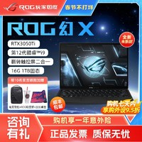 ROG 玩家国度 幻X i9-12900H/RTX3050Ti 13.4英寸二合一笔记本电脑 16GB+1TB