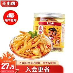 王小卤 无骨鸡爪 柠檬酸辣味500g