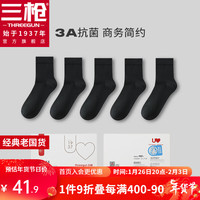 三枪商务男袜短袜棉质抗菌不掉跟高弹纯色舒适基础简约短筒（5双装） 组合1-黑×5双 26-28