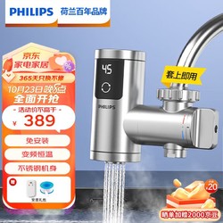 PHILIPS 飞利浦 电热水龙头