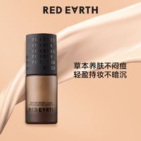 Red Earth 红地球 油皮粉底液 15g