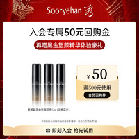 SooRyeHan 秀雅韩 Soo Rye Han/秀雅韩黑金精华15ml液抗皱保湿紧致皮肤