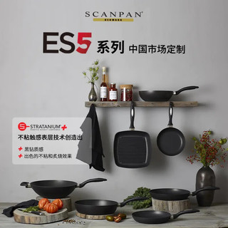 SCANPAN丹麦ES5系列不粘锅系列平底深煎锅28cm 314539ES5系列深煎锅 28cm