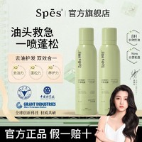 Spes 诗裴丝 白松露 干发喷雾免洗 100ml