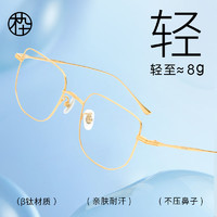 MUJOSH 木九十 近视眼镜多边形钛架护目镜超轻眼镜架可配度数MJ102FE039