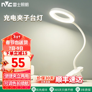 雷士照明 雷士（NVC）LED充电台灯宿舍学生学习USB台灯床头地摊灯夜市灯调光 3600毫安电池