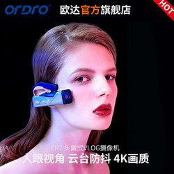 ORDRO 歐達 EP7頭戴式運動攝像機高清記錄儀攝影機運動相機