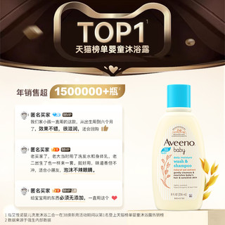 Aveeno 艾惟诺 婴儿燕麦多效修护沐浴露