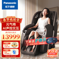 Panasonic 松下 按摩椅家用AI语音MAC9  K492页岩黑