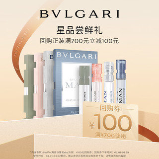 BVLGARI 宝格丽 奢享试香装1.5ml*4