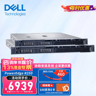 戴尔（DELL）PowerEdge R250 1U机架式服务器 文件共享ERP数据存储主机 至强E2314 4核4线程 32G丨2块1T SATA