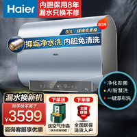 海尔（Haier）电热水器80升3300W速热双胆加热纤薄超薄机身一级能效省电 全免安装 净水洗 RA5