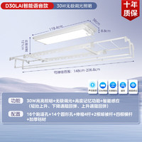 Midea 美的 智能电动晾衣架阳台照明自动隐藏式升降遇阻回弹衣被同晒晾衣服架 智能感应+30W照明