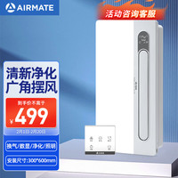 艾美特厨房凉霸集成吊顶卫生间冷风机嵌入式超薄大风力冷霸 MV36SZR-01 遥控款