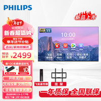 飞利浦（PHILIPS）会议电视平板一体机55英寸4K开机无广告智能电视智慧屏投屏商用显示会议室教学培训大屏55BDL2250Q