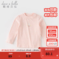 戴维贝拉（DAVE＆BELLA）儿童t恤长袖女童上衣宝宝打底衫幼儿小童衣服2024春季童装 粉白条纹 100cm(身高90-100cm)