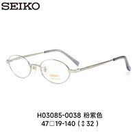 精工(SEIKO)眼镜框全框女士椭圆形钛合金眼镜架H03085 038 万新防蓝光1.67 038-粉紫色