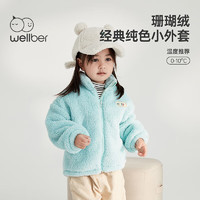 威尔贝鲁（WELLBER）儿童外套秋冬季宝宝珊瑚绒加厚上衣男童女童2023洋气秋装 湖水绿 100/56