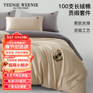 TEENIE WEENIE100支贡缎长绒棉四件套轻奢刺绣全棉纯棉被套床单品4