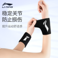 LI-NING 李宁 运动护腕保护手腕健身擦汗巾篮球男女通用网球羽毛球吸汗护腕