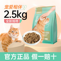 YANXUAN 网易严选 猫粮2.5kg宠爱相伴营养成猫幼猫通用