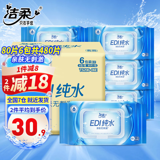 移动端、京东百亿补贴：洁柔 面子湿巾80片6包 湿巾纸EDI纯水 整箱
