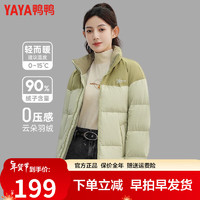 YAYA 鸭鸭羽绒服 鸭鸭（YAYA）2023羽绒服男短款时尚新国标拼色羽绒服男女同款户外御寒 咸菜绿撞豆绿色 M