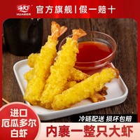 海天下 天妇罗虾230g空气炸锅食材半成品油炸小吃冷冻预制零食大虾