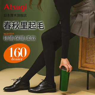 ATSUGI 厚木 春秋新品160D加厚加薄绒保暖里起毛连裤打底裤袜女HBT2214 黑色