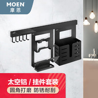 摩恩（MOEN） 摩恩雅黑色太空铝厨房挂件 厨房挂杆 厨房挂钩 置物架 调味篮 60cm挂杆锅盖架筷筒架挂钩置物板